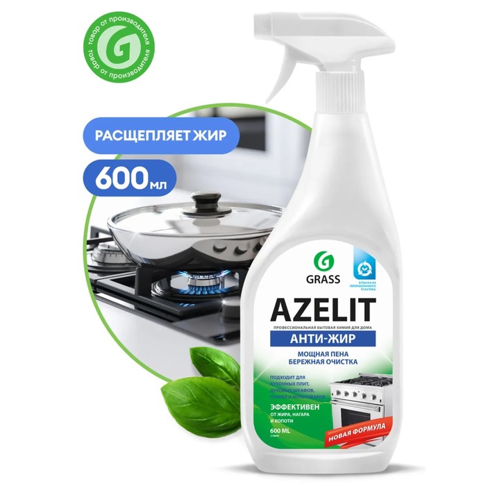 Чистящее средство Grass Azelit АНТИЖИР, спрей, для кухни, 600 мл средство чистящее grass azelit для удаления жира 0 6л спрей