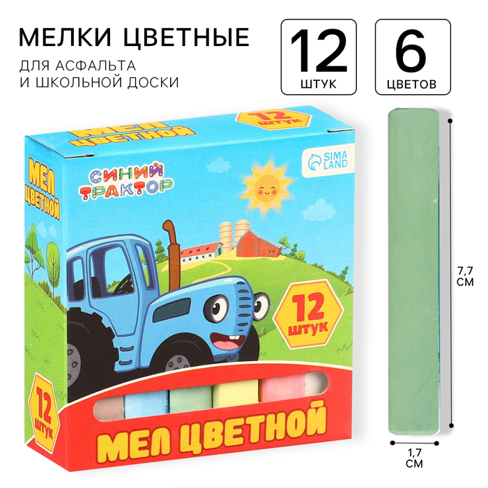 Набор мелков школьных, 12 штук, Синий трактор набор цветных мелков синий трактор 10 цветов 29 штук