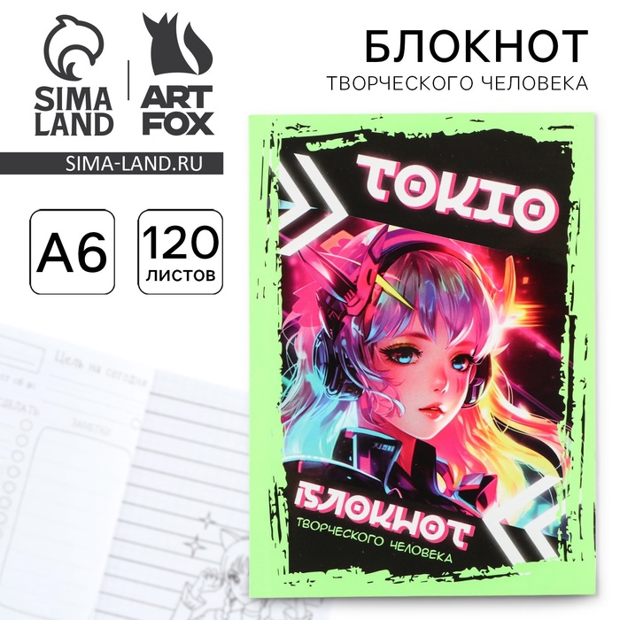 

Блокнот творческого человека А6+, 120 л. «Токио»