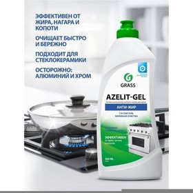 Чистящее средство Grass Azelit-gel, гель, для кухни, 500 мл от Сима-ленд