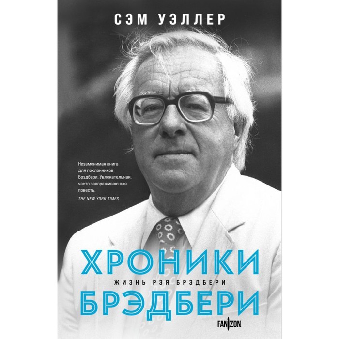 Хроники Брэдбери. Уэллер С. хроники темного универа начало готти с