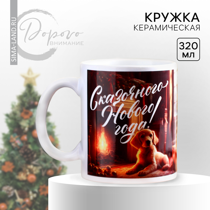 

Кружка керамическая «Сказка», 320 мл, цвет белый