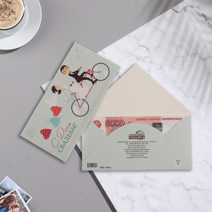 Конверт для денег С Днём Свадьбы! велосипед, 17х8 см фото