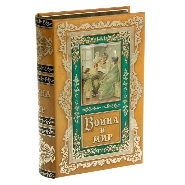 Книга-шкатулка "Война и мир"