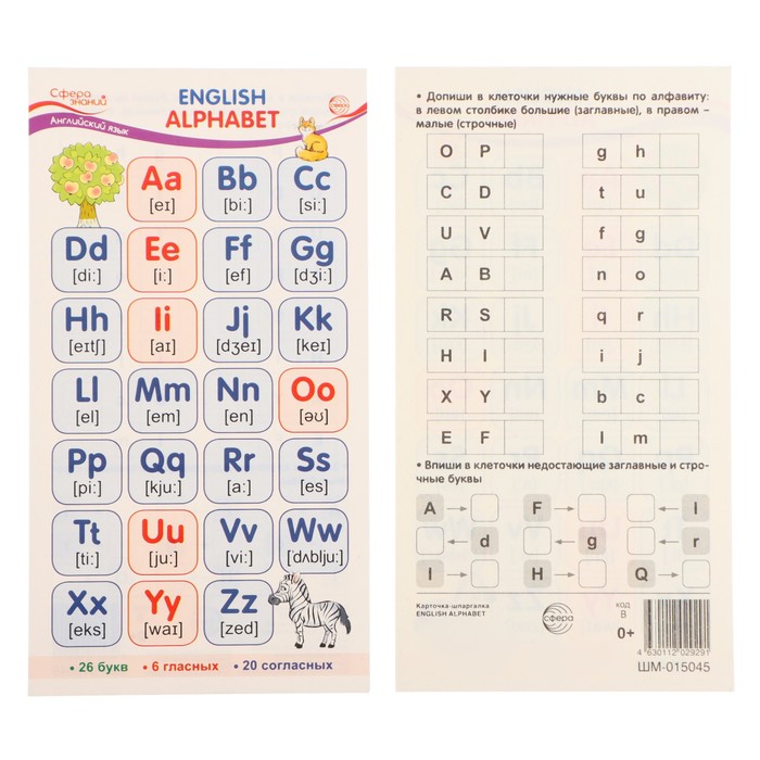 Карточка-шпаргалка Английский алфавит 11х20,5 см