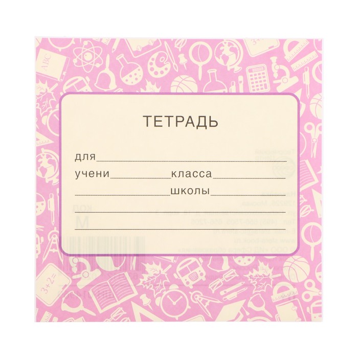 

Наклейка на тетрадь "Розовая" 9,5х9,5 см