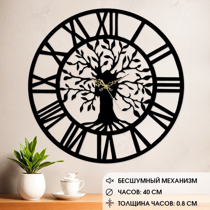 Часы настенные из металла Древо жизни, плавный ход, d-40 см