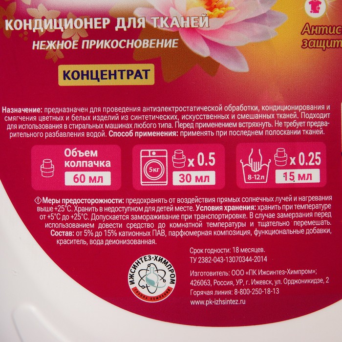 

Кондиционер-концентрат для тканей Bonsan Нежное прикосновение, 2 л ПЭ