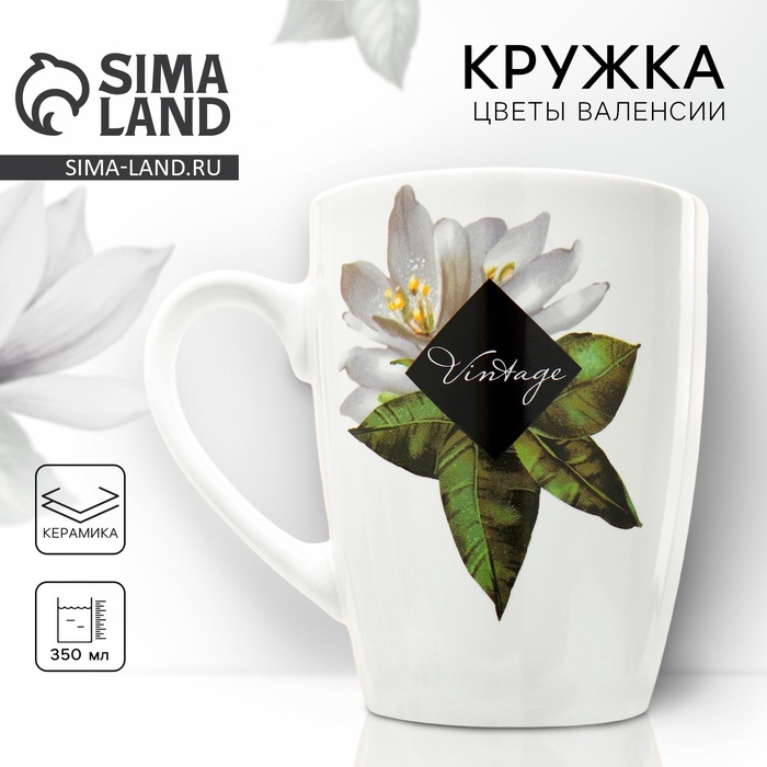 Кружка керамическая Lemon flowers, 350 мл, цвет белый