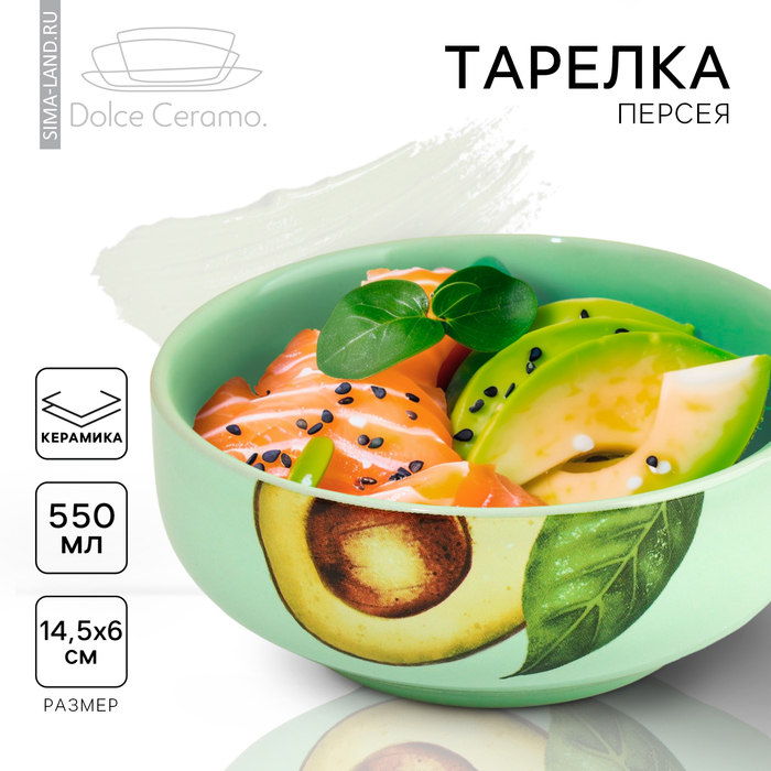 Глубокая тарелка керамическая «Авокадо», 14.5 см, 550 мл, цвет зелёный тарелка керамическая глубокая крем 380 мл d 21 2 см цвет зелёный