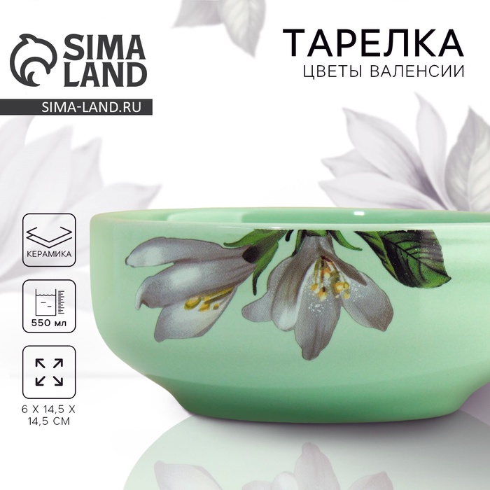 Глубокая тарелка керамическая Lemon flowers, 14.5 см, 550 мл, цвет зелёный тарелка керамическая глубокая крем 380 мл d 21 2 см цвет зелёный