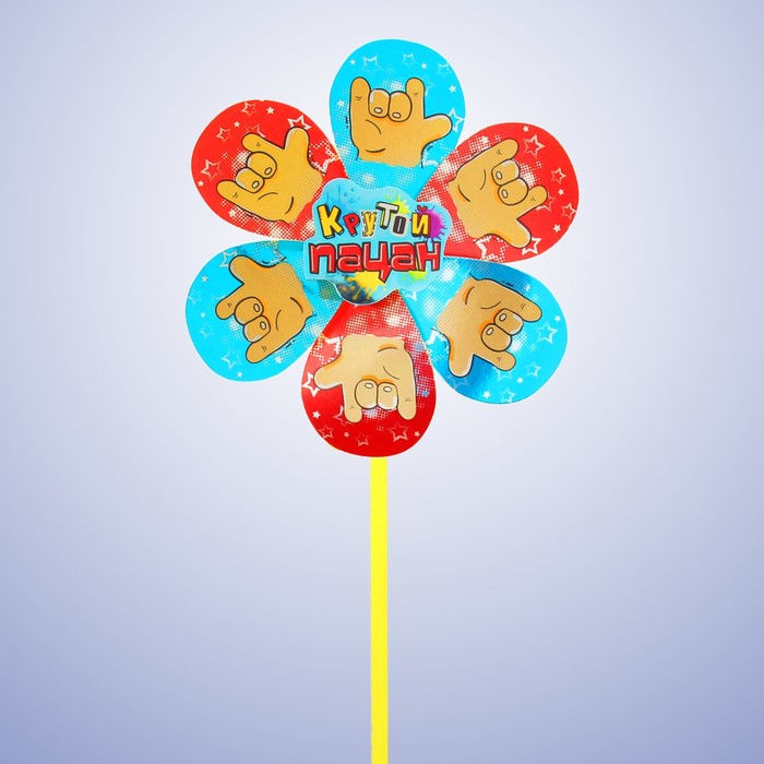 Ветерок "Крутой пацан"