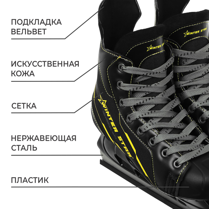 

Коньки хоккейные Winter Star Advanced Way, р. 43