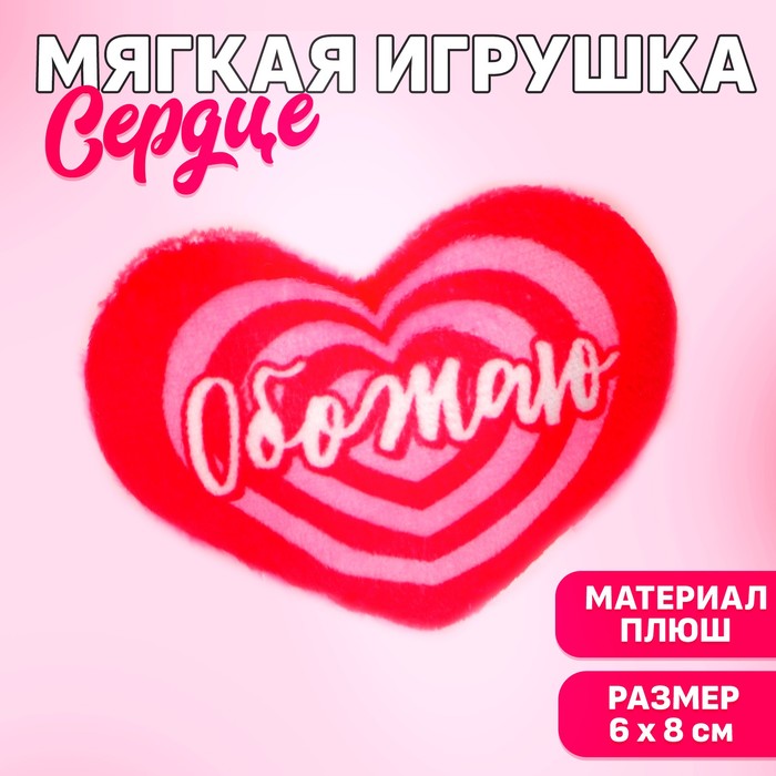 Мягкое сердце 