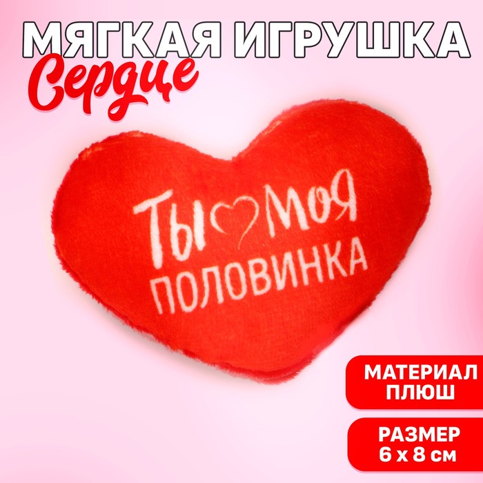 Мягкое сердце 