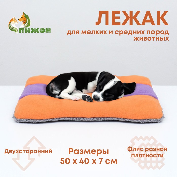 

Матрас для животных, двухсторонний, 50 х 40 см, оранжевый/сиреневый