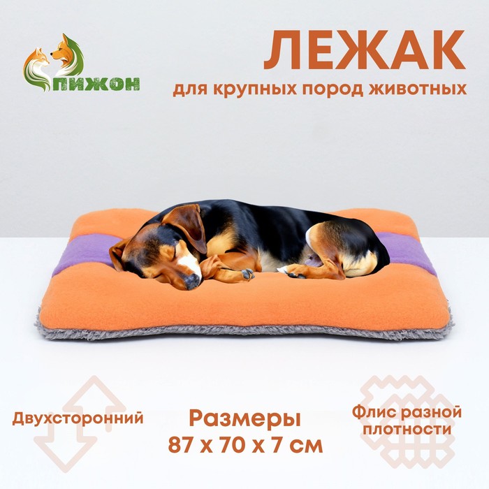 

Матрас для животных, двухсторонний, 87 х 70 см, оранжевый/сиреневый