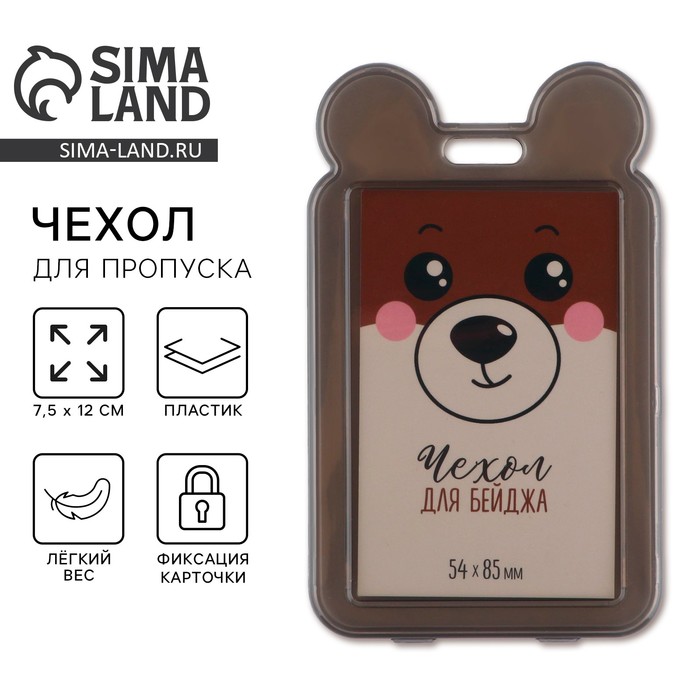 

Чехол для бейджа , пропуска «Мишка» , 7,3 х 12 см