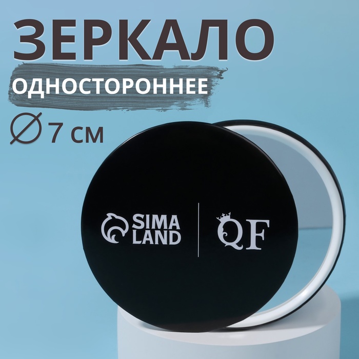 Зеркало «QF», d = 7 см, цвет чёрный набор маникюр 6пр qf напоминание 10 7 6 7см pvc кор вшивка qf 7871443