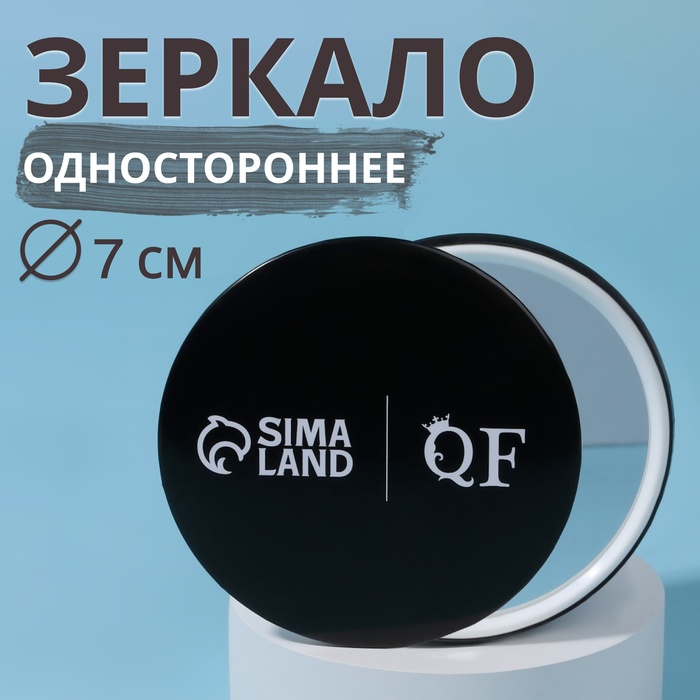 Зеркало «QF», d = 7 см, цвет чёрный