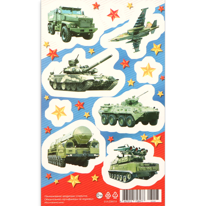

Наклейки "Военная техника" флаг РФ, 10х16 см