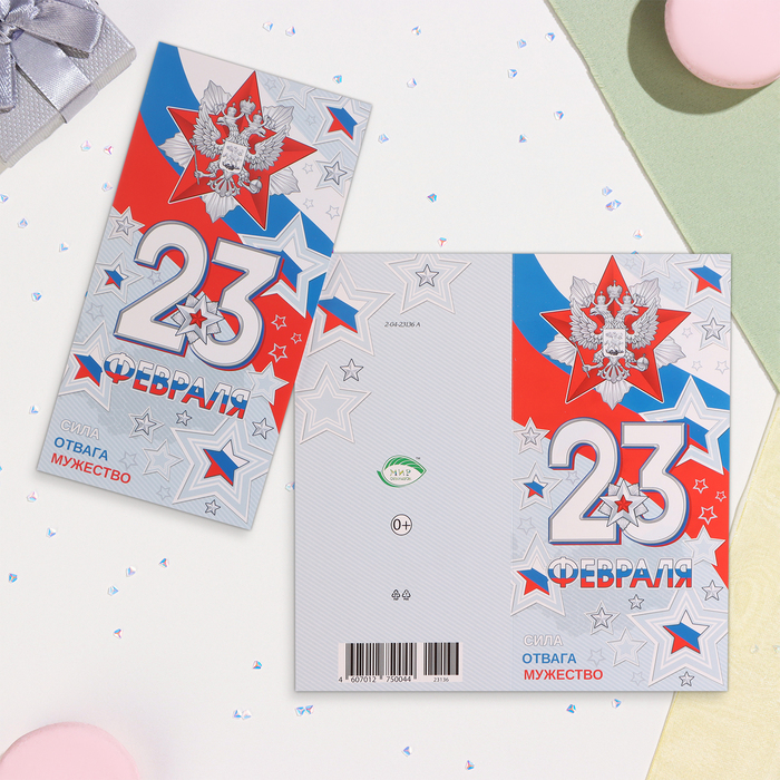 

Открытка-евро "23 Февраля" голубой фон, 11х21,5 см