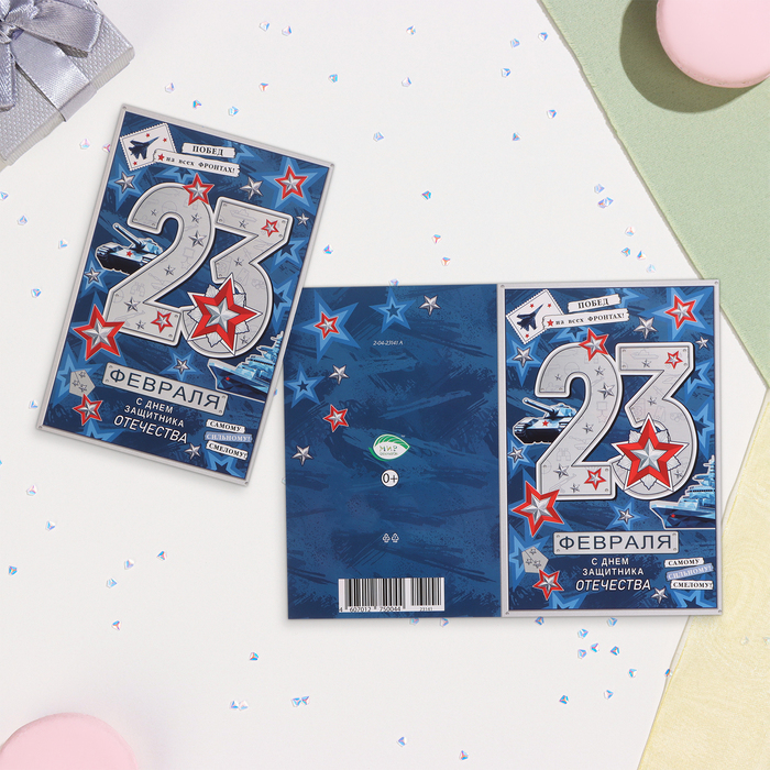 

Открытка "23 Февраля" синий фон, 12,5х19,5 см
