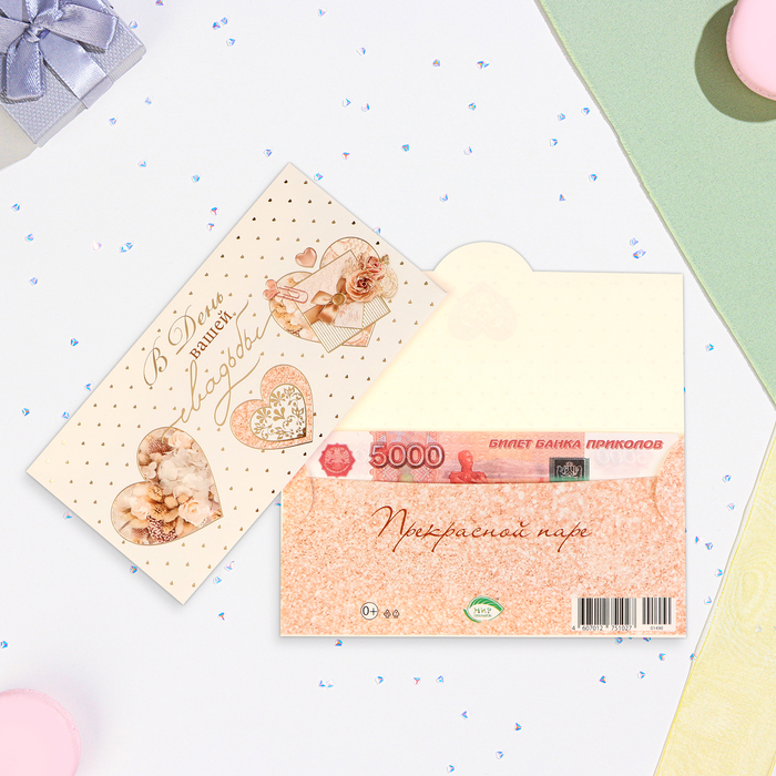 

Конверт для денег "В День Вашей Свадьбы!" тиснение, сердечки, 16,5х8,5 см