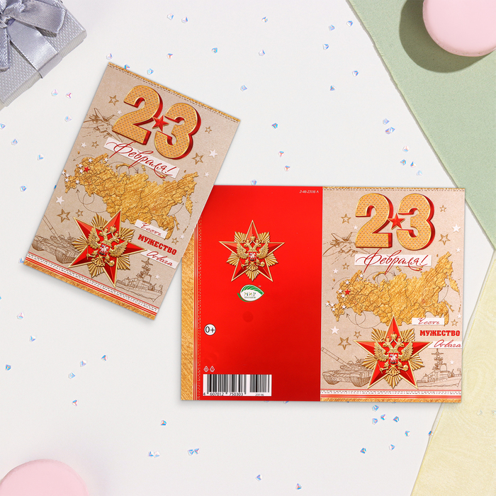 

открытка "С Праздником! 23 Февраля!" конгрев, тиснение, карта, 12,5х19,4 см