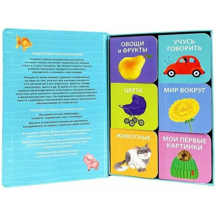 

Первая книга малыша. 6 книжек-кубиков