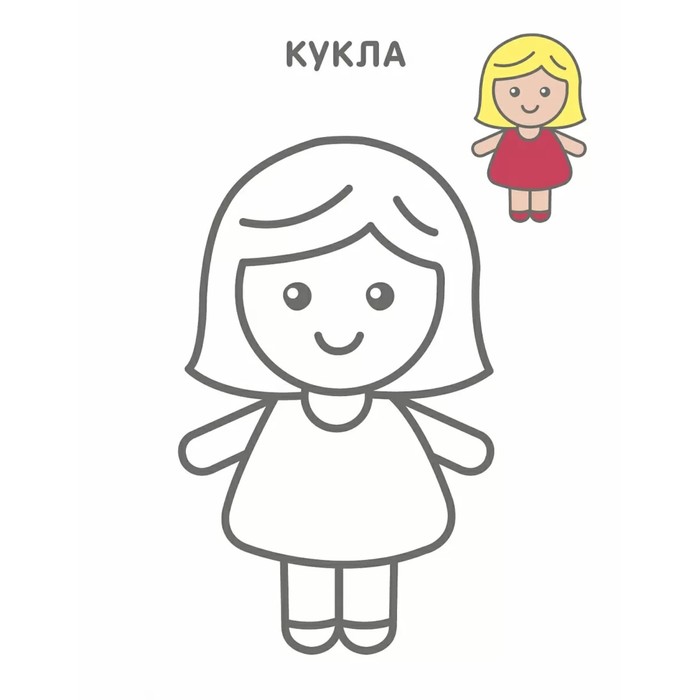

Самые первые раскраски. Для девочек. 2+