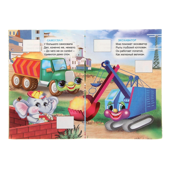 книжка с наклейками Умная техника