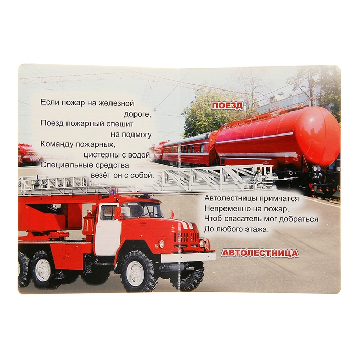 Книжка + пазл "Пожарные машины"