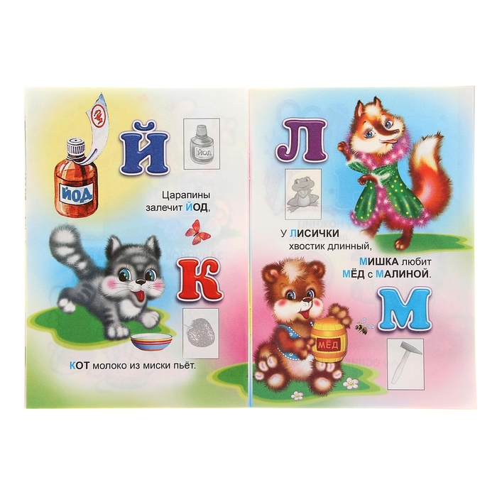 Книжка с наклейками "Азбука в картинках"