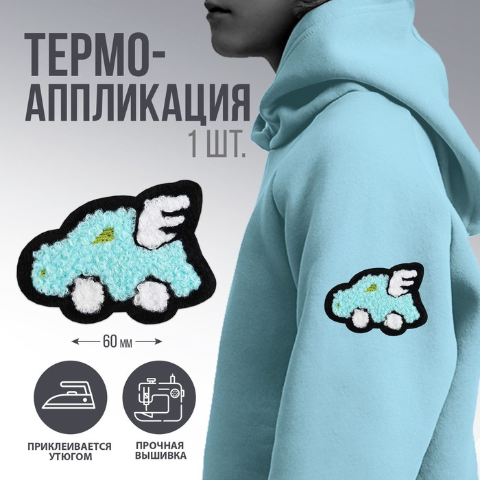 

Термоаппликация "Машинка", 3,6 х 2,8 см