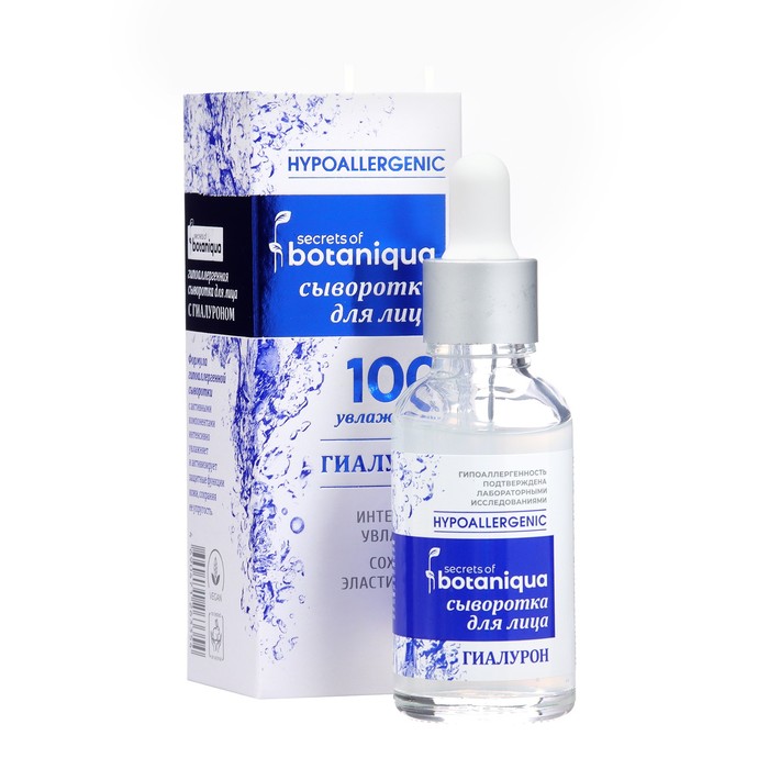 Сыворотка для лица Botaniqua Hypoallergenic гиалурон, 30 мл