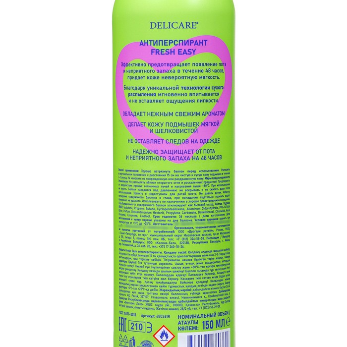 

Дезодорант женский Delicare LOVE Fresh Easy, 150 мл