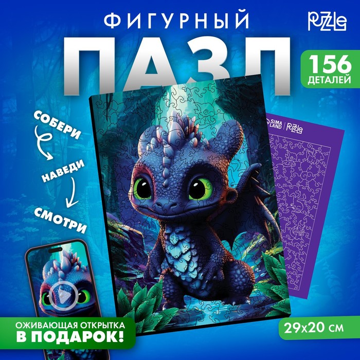

Фигурный пазл «Дракон»