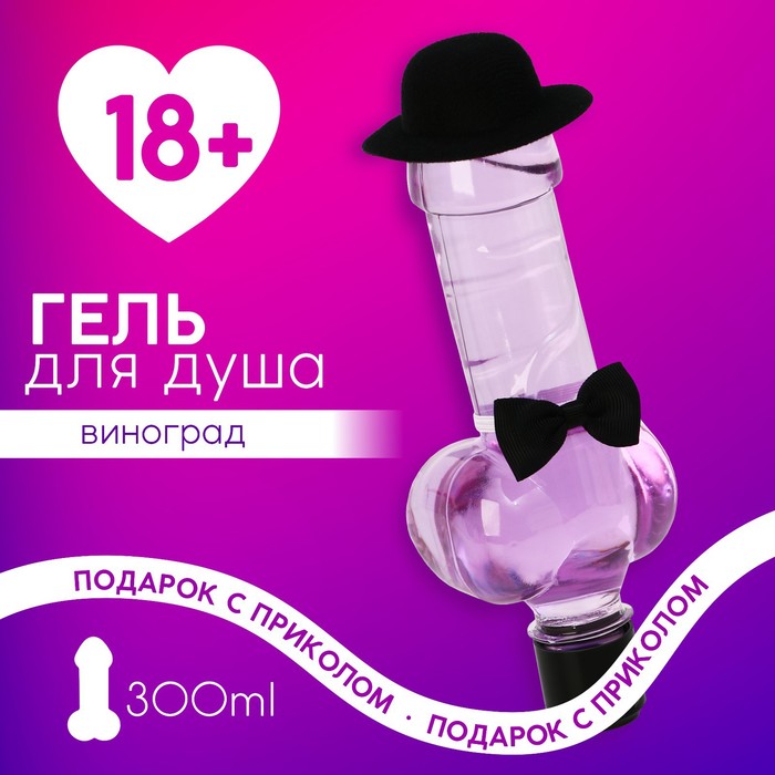 

Гель для душа I love you, 300 мл, аромат винограда