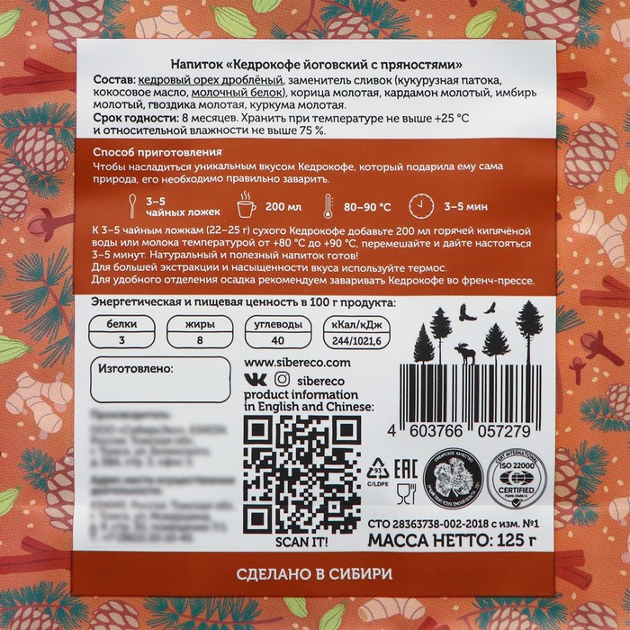 

Кедрокофе Йоговский Дой-пак APIC 125 г