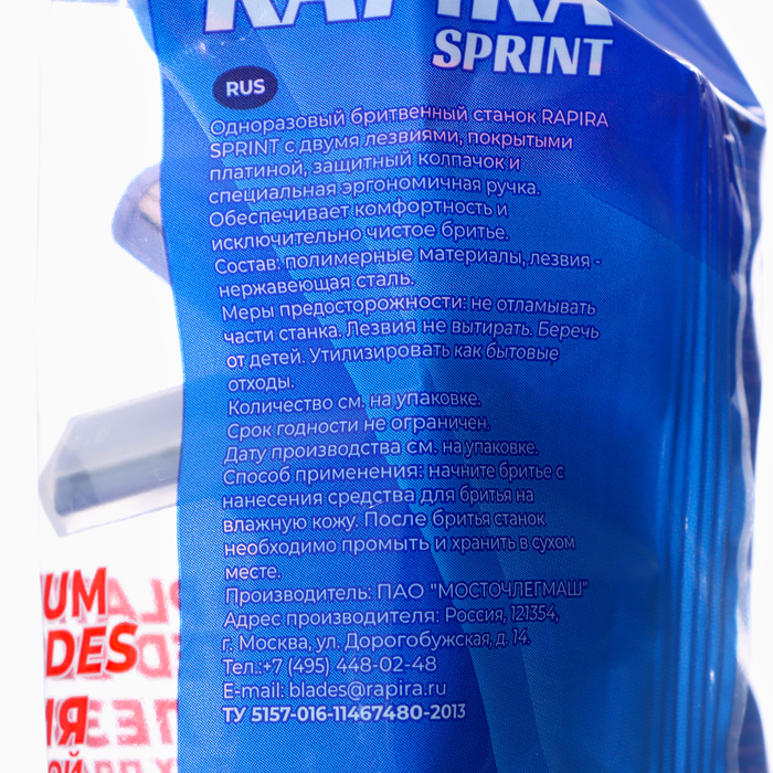

Станок бритвенный одноразовый Rapira Sprint , 2 шт. по 10 шт