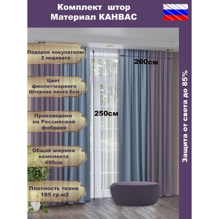 фото Комплект штор «канвас», размер 200x250 см, 2 шт, цвет фиолетовый маренго