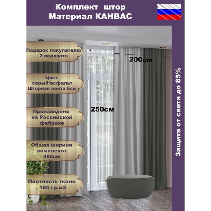 

Комплект штор «Канвас», размер 200x270 см, 2 шт, цвет серый, асфальт