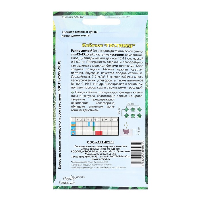 фото Семена кабачок "гостинец", раннеспелый, 2 г артикул