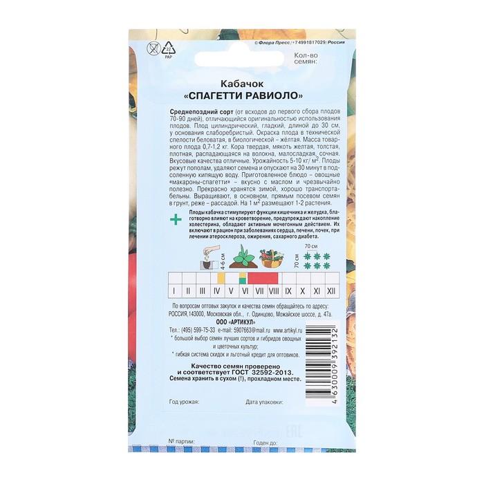 

Семена Кабачок "Спагетти Равиоло", среднепоздний, 10 шт