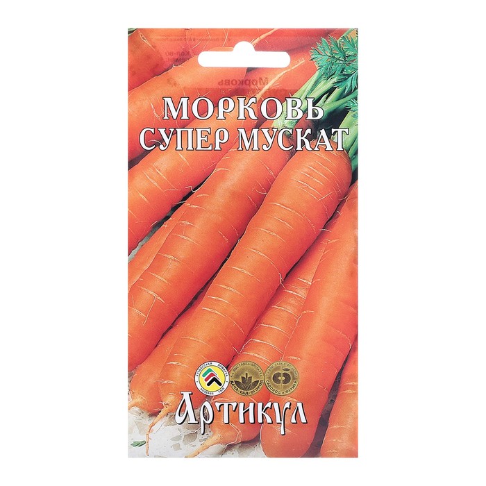 Семена Морковь Супер Мускат, среднеспелая, 1 г семена морковь супер мускат драже 300 шт