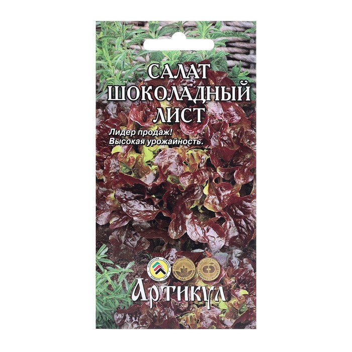 Семена Салат Шоколадный лист, 0,5 г семена салат шоколадный заяц 0 5 гр урожай удачи