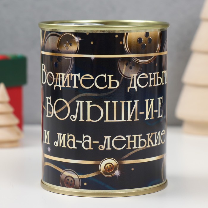 

Копилка-банка металл "Водитесь деньги большие и маленькие"
