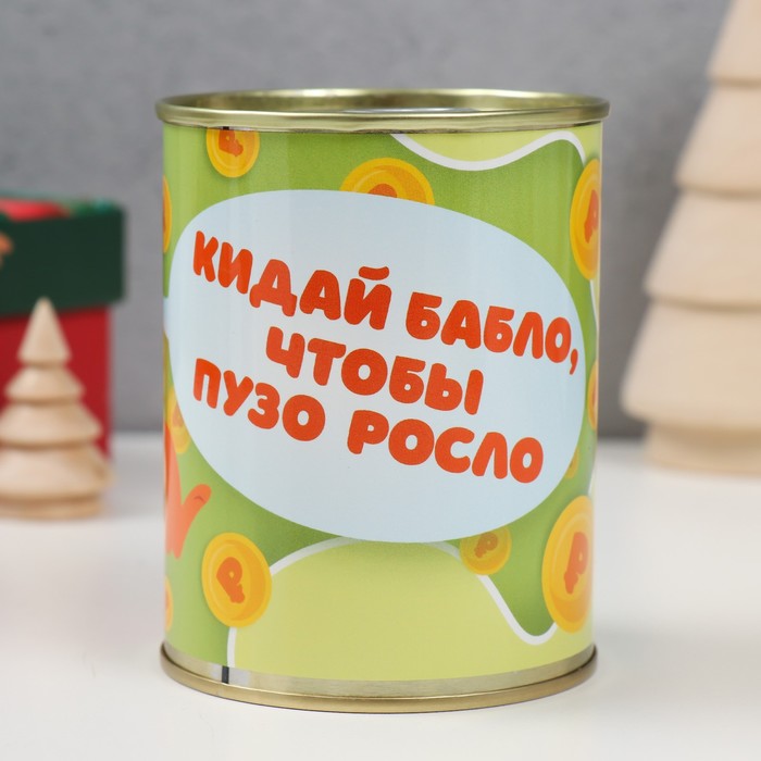 Копилка-банка металл Кидай бабло, чтобы пузо росло томат пузо карапуза