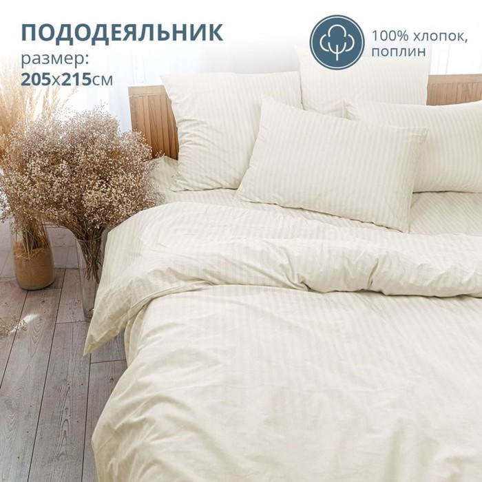 

Пододеяльник евро, размер 205x215 см